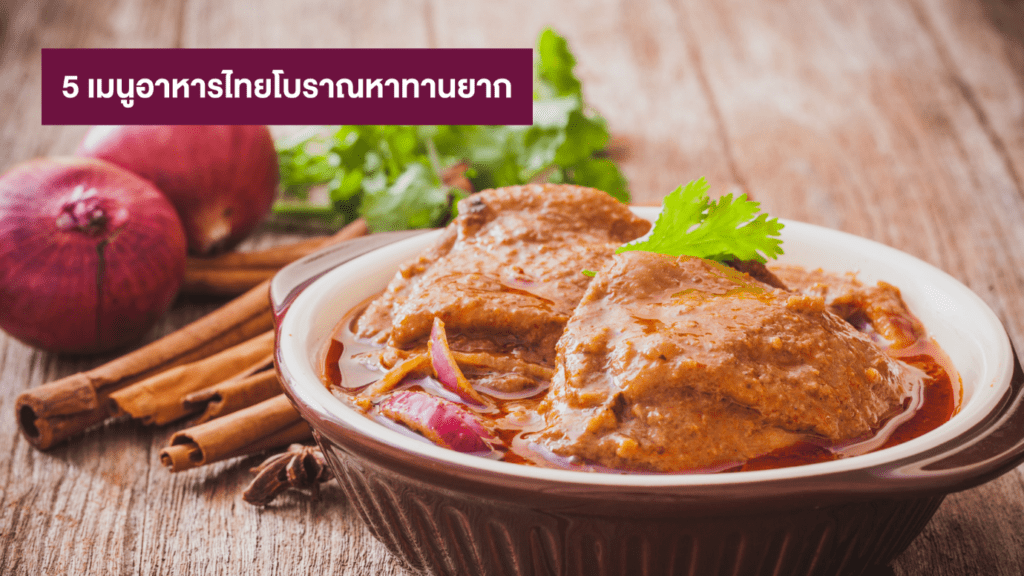 เมนูอาหารไทย