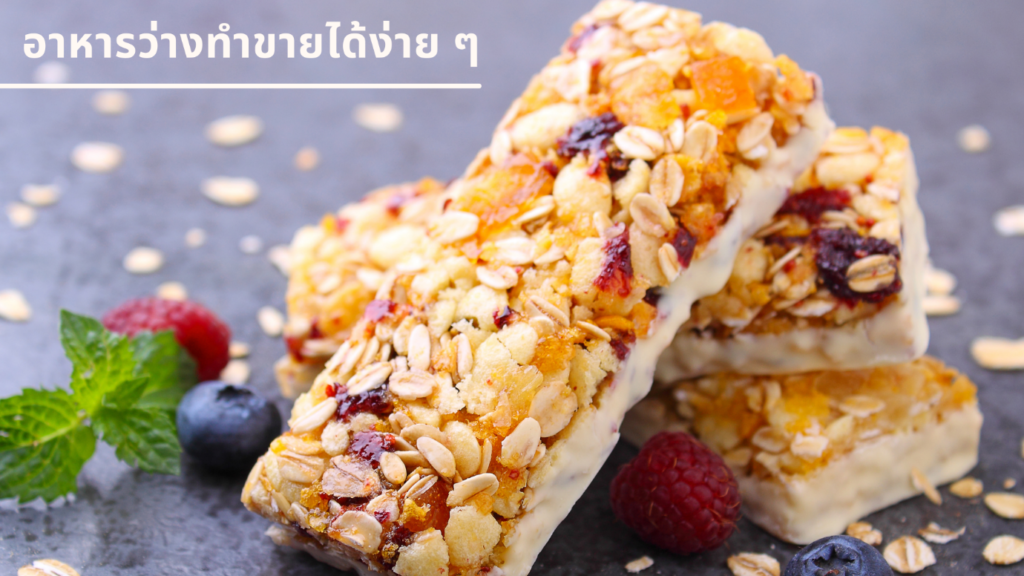 อาหารว่าง