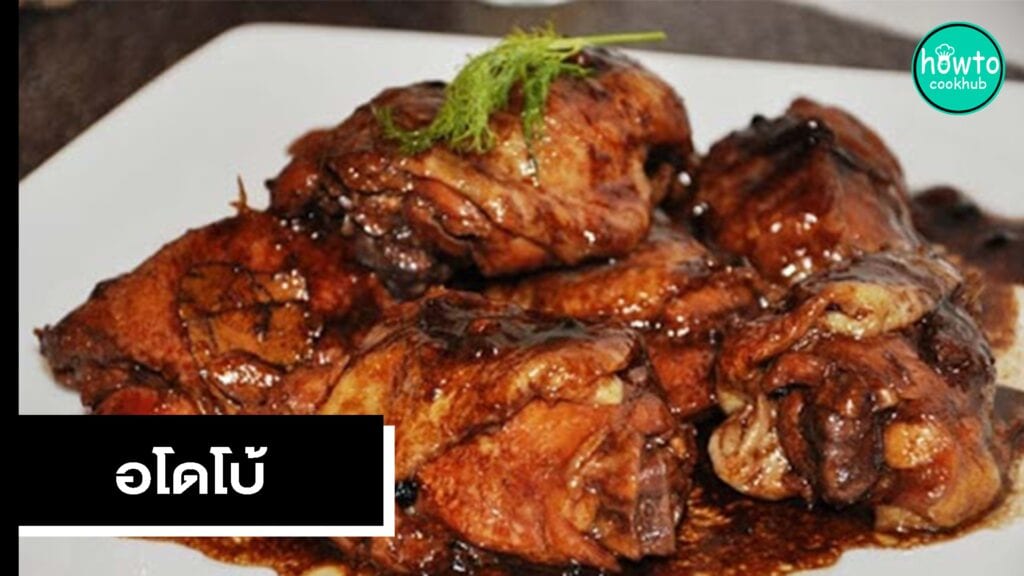 อโดโบ้