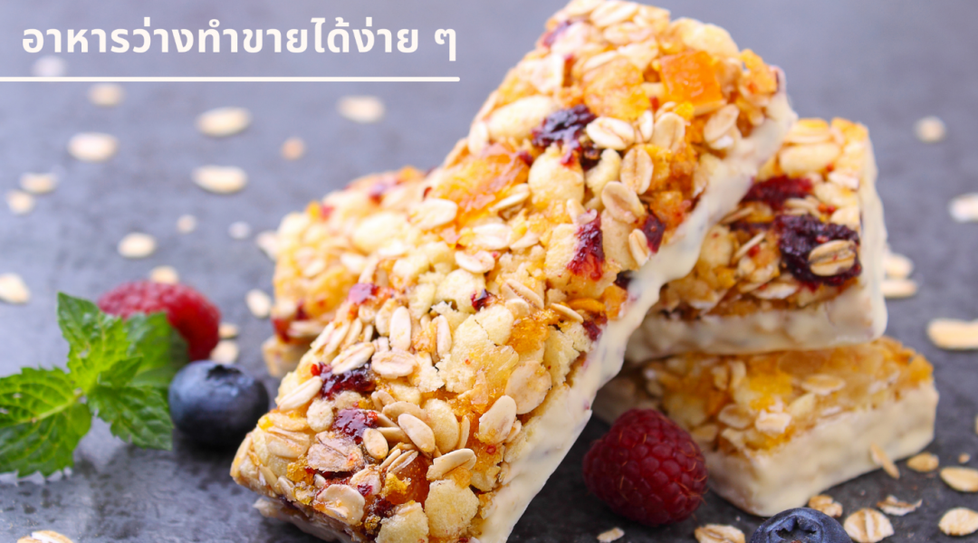 อาหารว่าง